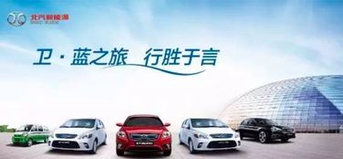 解答秋冬续航疑问,北汽新能源专家看车团招募粉丝