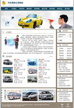 【汽车租赁公司网站】最新最全汽车租赁公司网站 产品参考信息