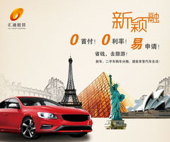 全国最大汽车融资租赁公司第一款0利率产品