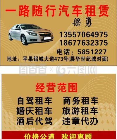 汽车租赁名片图片