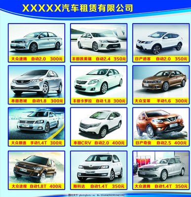 汽车租赁