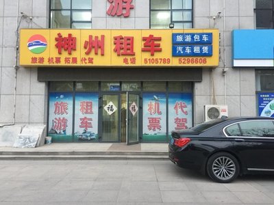 寿光神州汽车