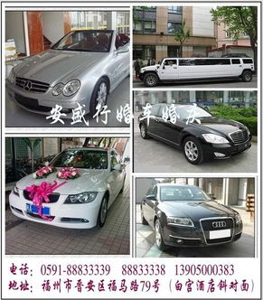 福州汽车出租 福州旅游租车 福州机场接送 福州安盛行租赁
