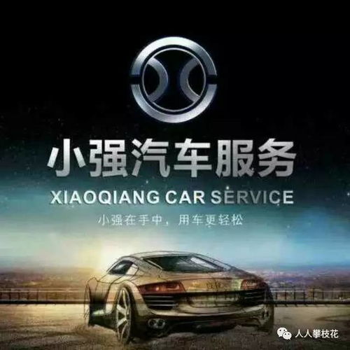 合作商家推荐 小强汽车